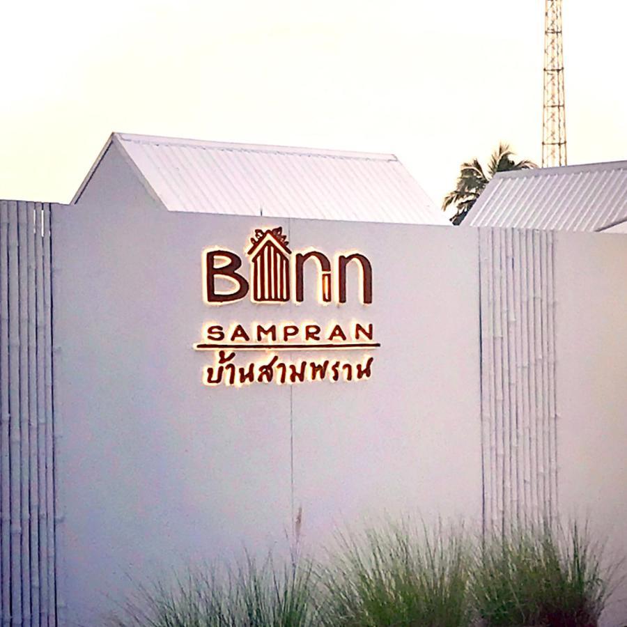 Barn Sampran Resort บ้านสามพรานรีสอร์ท Nakhon Pathom Exterior photo